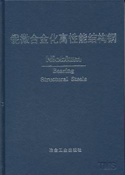 铌微合金化高性能结构钢