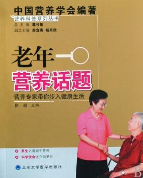 老年营养话题
