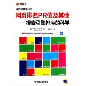 网页排名PR值及其他:搜索引擎排序的科学