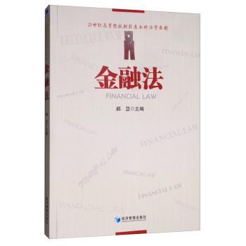 金融法