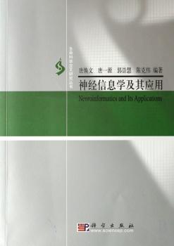 神经信息学及其应用