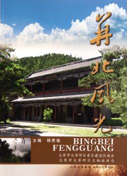 并北风光
