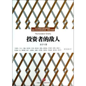 投资者的敌人