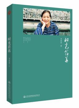 时光荏苒