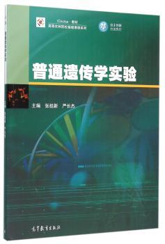 普通遗传学实验
