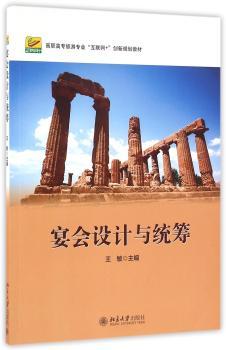 宴会设计与统筹