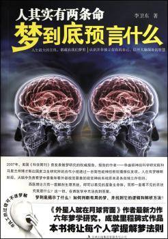 人其实有两条命-梦到底预言什么