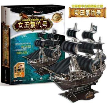 女王复仇号-世界奢华古船探险之旅-155块