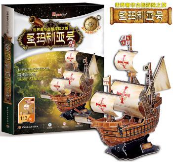 圣玛利亚号-世界奢华古船探险之旅-113块