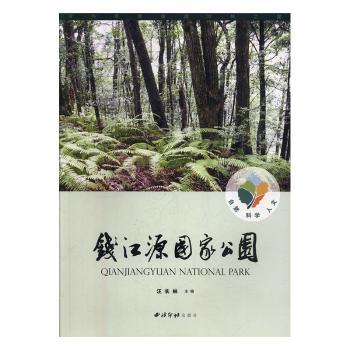 钱江源国家公园