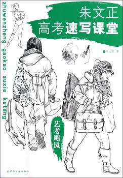 朱文正高考速写课堂-艺考飓风