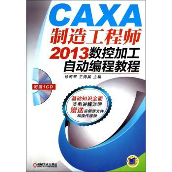 CAXA制造工程师2013数控加工自动编程教程