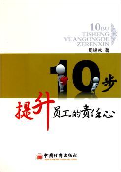 10步提升员工的责任心