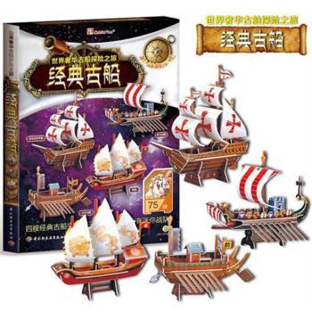 经典古船-世界奢华古船探险之旅-75块
