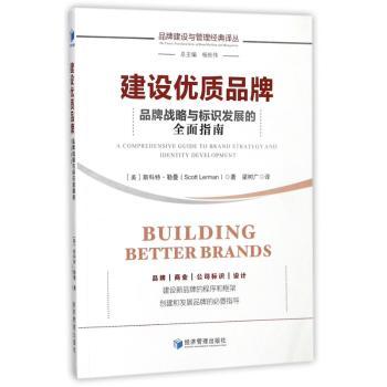 建设优质品牌:品牌战略与标识发展的全面指南:a comprehensive guide to brand strategy and identity development