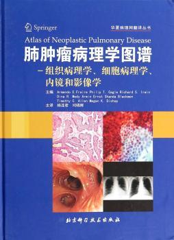 肺肿瘤病理诊断图谱:病理学、内镜检查与影像学