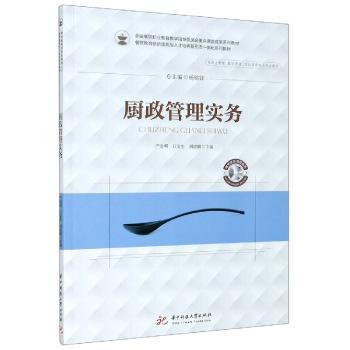 厨政管理实务