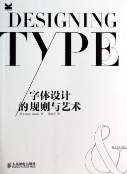 字体设计的规则与艺术