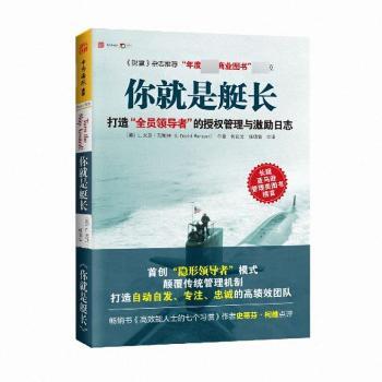 你就是艇长