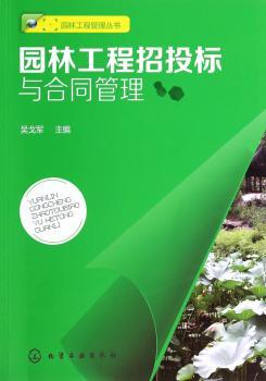 园林工程招投标与合同管理