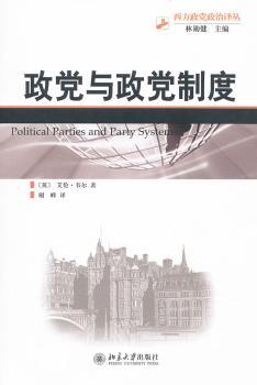 政党与政党制度