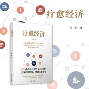 疗愈经济