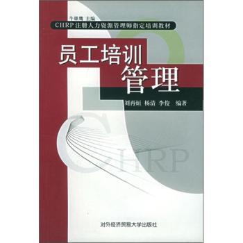 员工培训管理