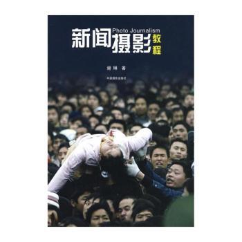 新闻摄影教程