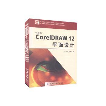 中文版CorelDRAW 12平面设计