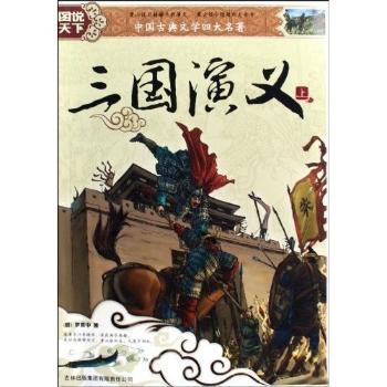 三国演义