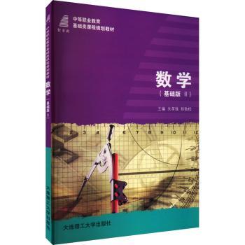 数学(基础版2)