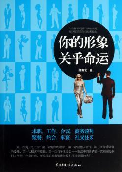 你的形象关乎你的命运