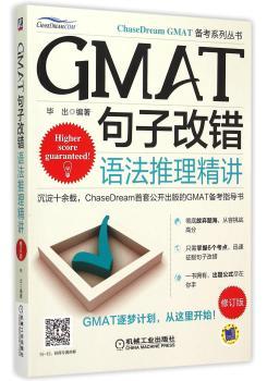 GMAT句子改错:语法推理精讲