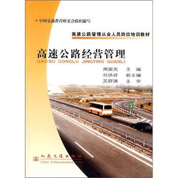 高速公路经营管理