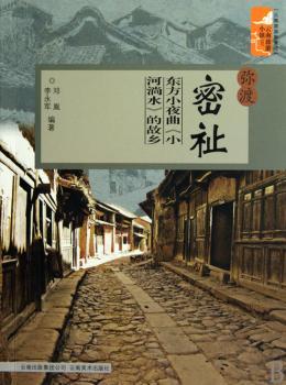 弥渡密祉：东方小夜曲《小河淌水》的故乡