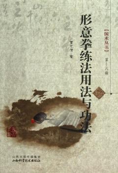 形意拳练法用法与功法-第十八辑