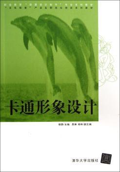 卡通形象设计
