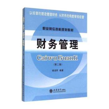 财务管理