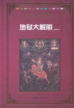 地狱大解脱