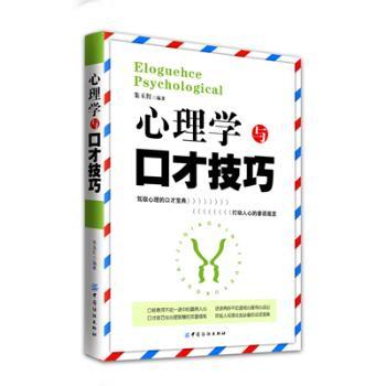 心理学与口才技巧