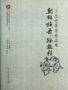 朝鲜族舞蹈教程