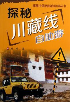 探秘川藏线自助游