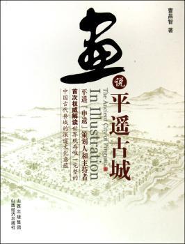 画说平遥古城