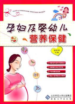 孕妇及婴幼儿营养保健