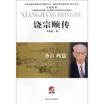 饶宗颐传