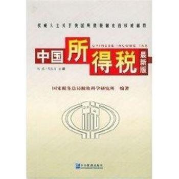 中国所得税((上下册)