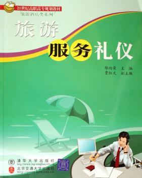 旅游服务礼仪