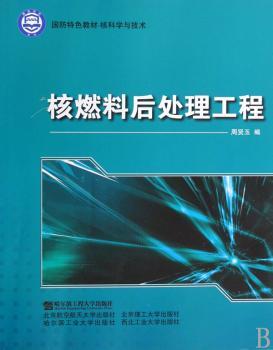 核燃料后处理工程