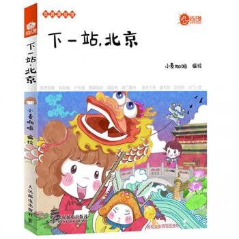 下一站.北京-悠游温绘馆