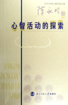 心智活动的探索